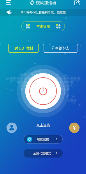 旋风加速度器官方网站android下载效果预览图